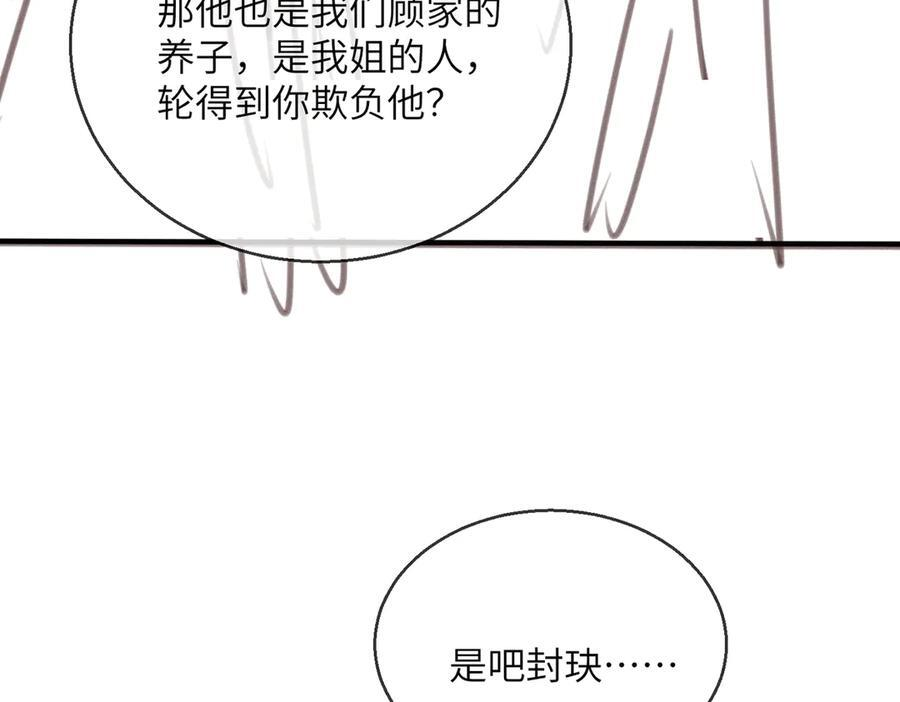 第67话 晚宴修罗场 第127页