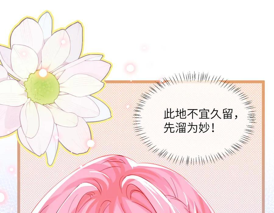 第68话 姐姐的人 第4页