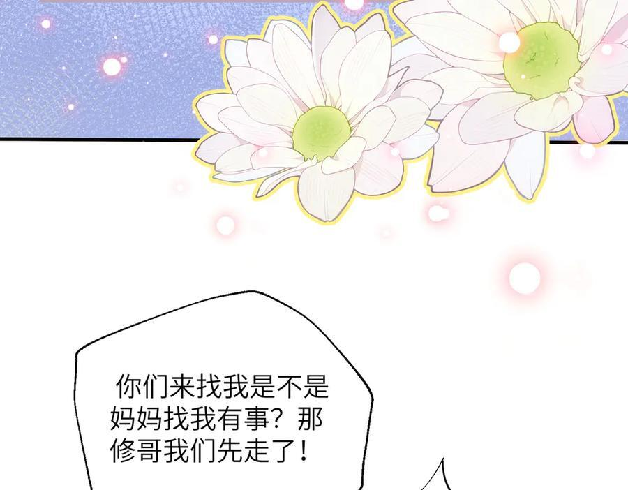第68话 姐姐的人 第6页