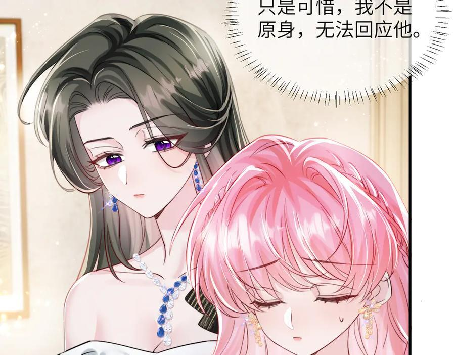 第68话 姐姐的人 第23页