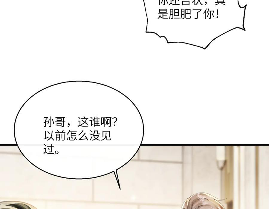 第68话 姐姐的人 第51页