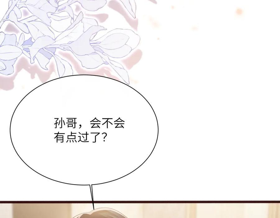 第68话 姐姐的人 第62页