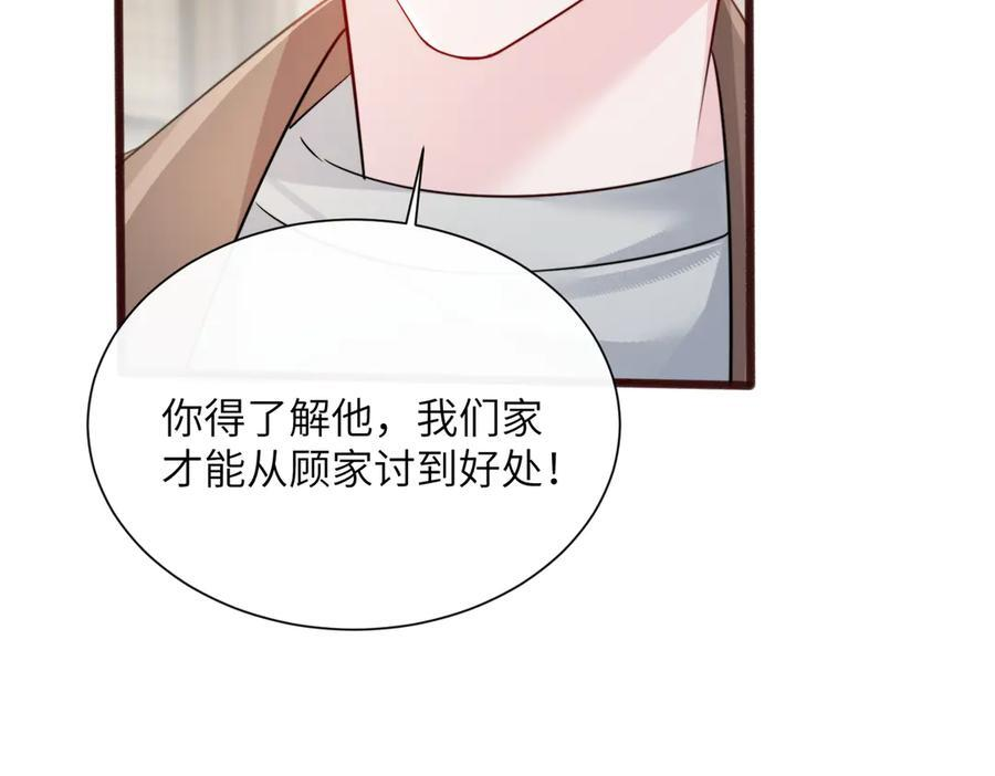 第68话 姐姐的人 第66页
