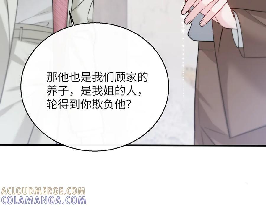 第68话 姐姐的人 第81页