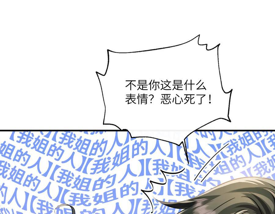 第68话 姐姐的人 第84页
