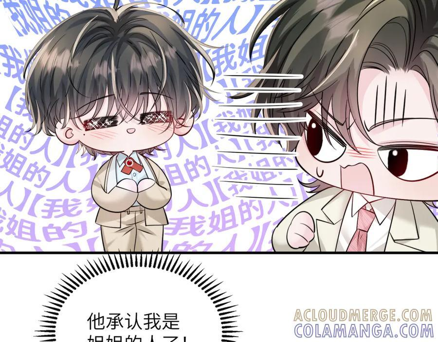 第68话 姐姐的人 第85页