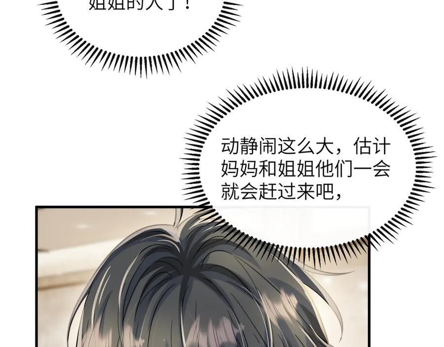第68话 姐姐的人 第86页