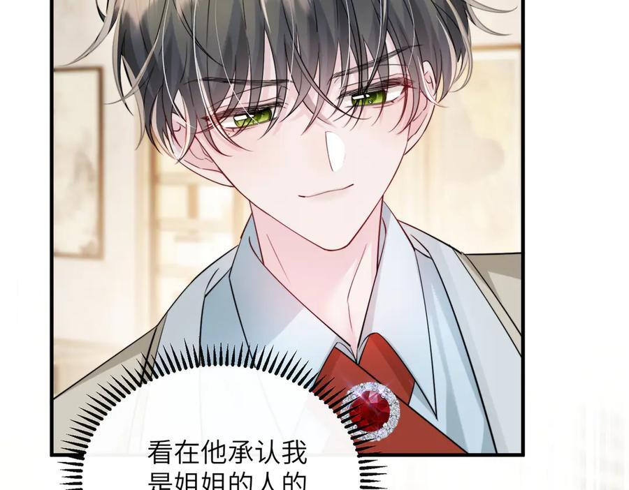 第68话 姐姐的人 第87页