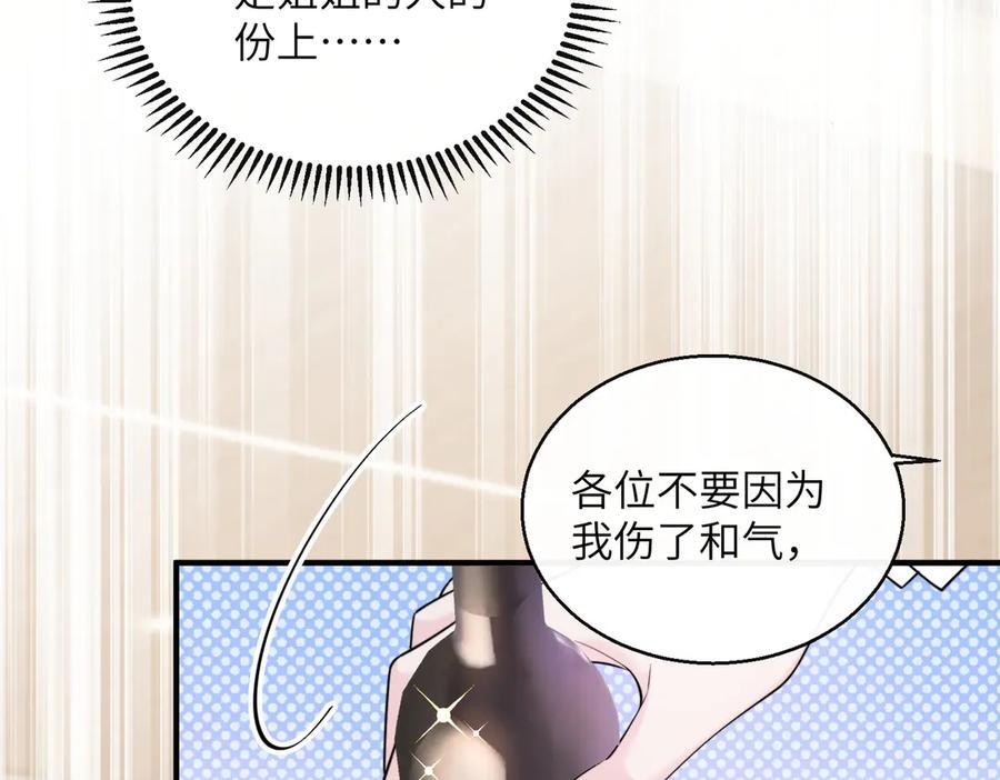 第68话 姐姐的人 第88页