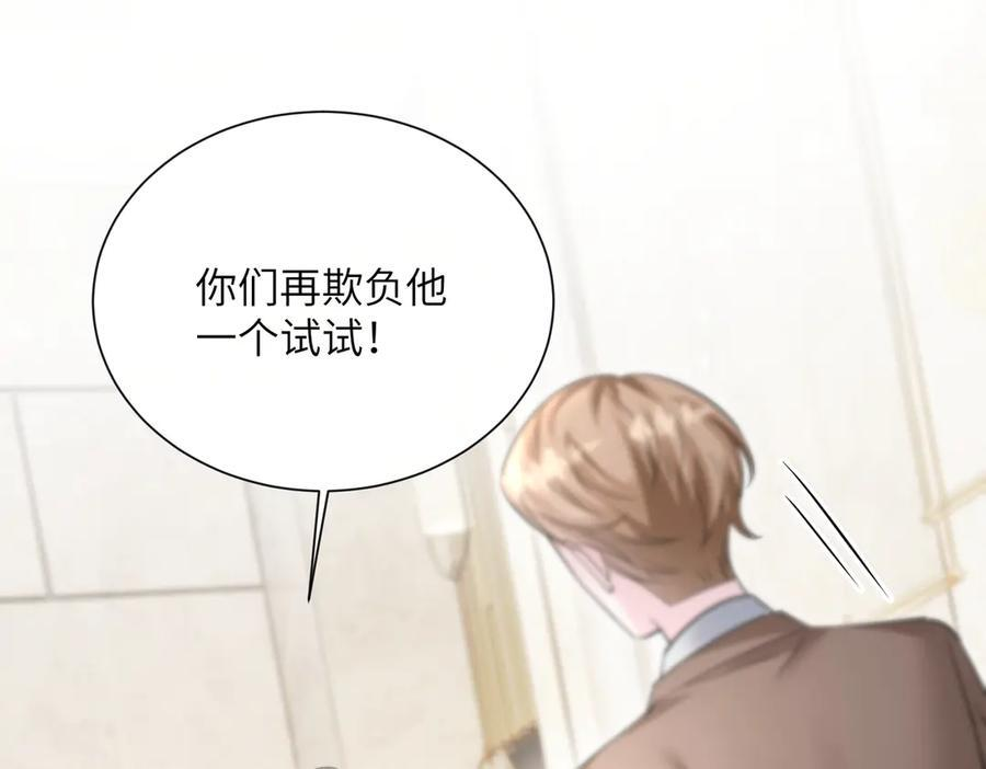 第69话 封玦喝醉了？ 第4页