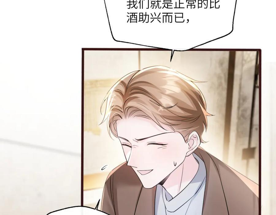 第69话 封玦喝醉了？ 第7页