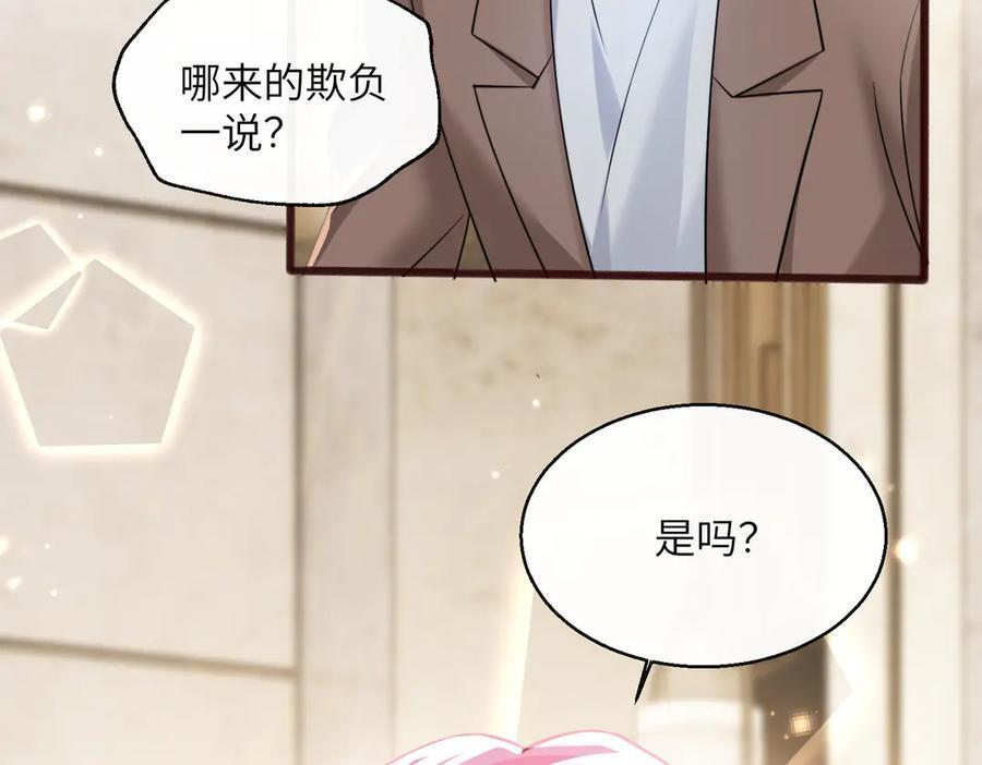 第69话 封玦喝醉了？ 第8页