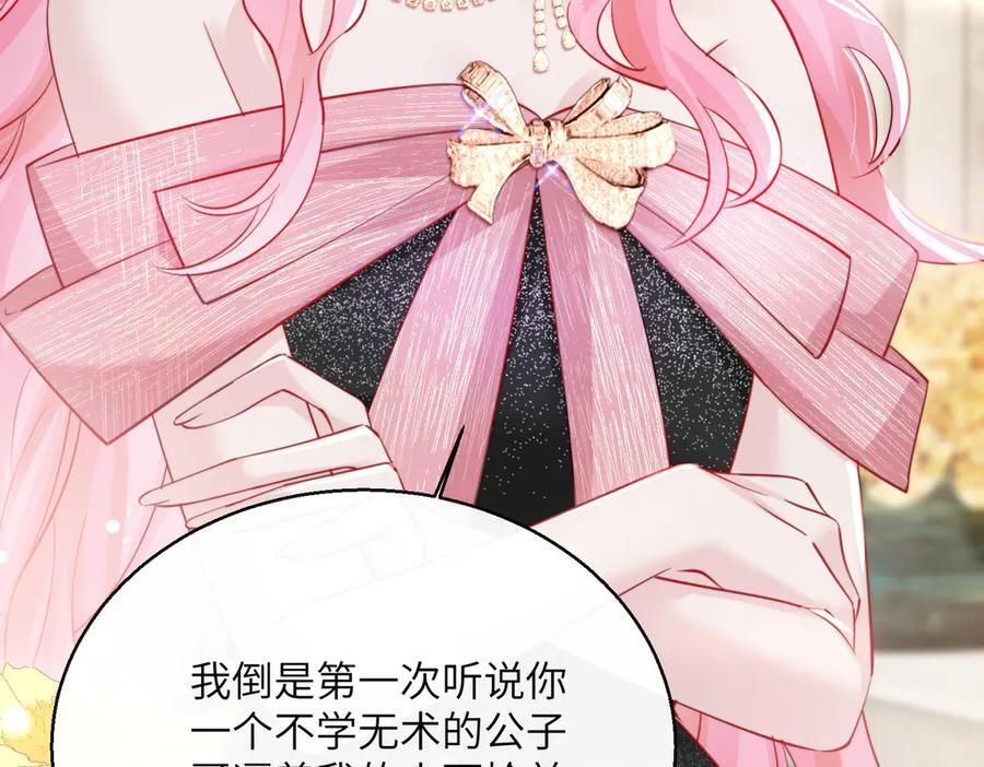 第69话 封玦喝醉了？ 第10页