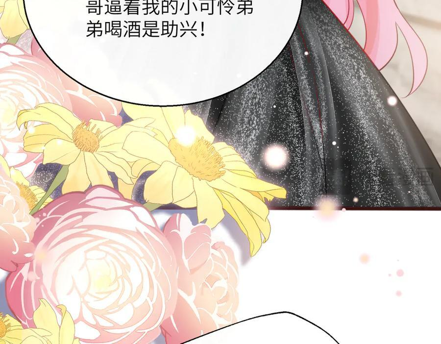 第69话 封玦喝醉了？ 第11页