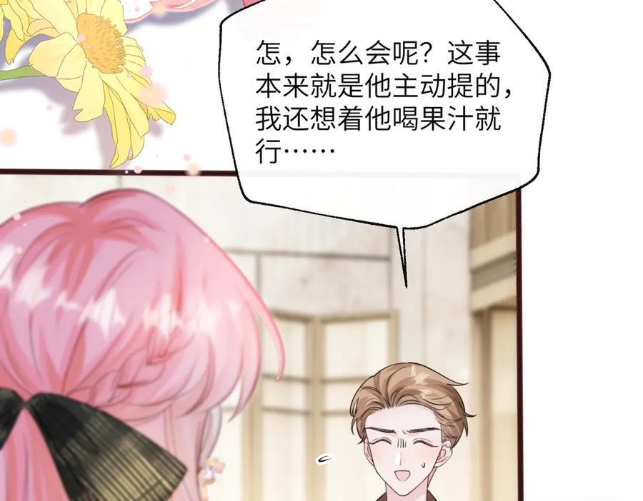 第69话 封玦喝醉了？ 第12页