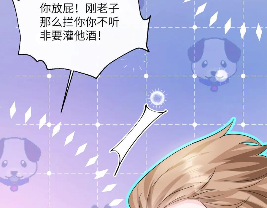 第69话 封玦喝醉了？ 第14页