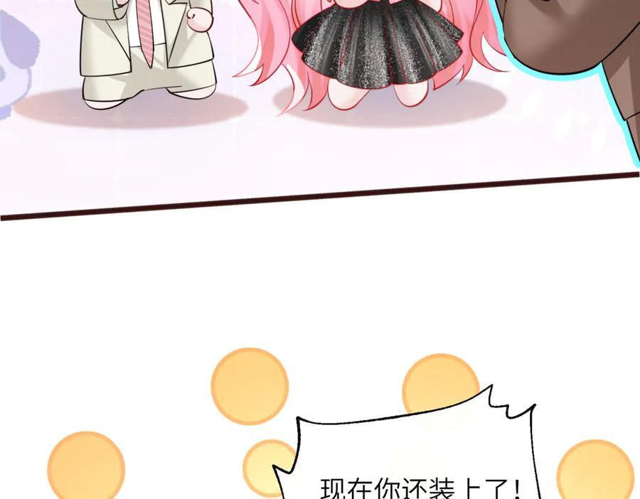 第69话 封玦喝醉了？ 第16页