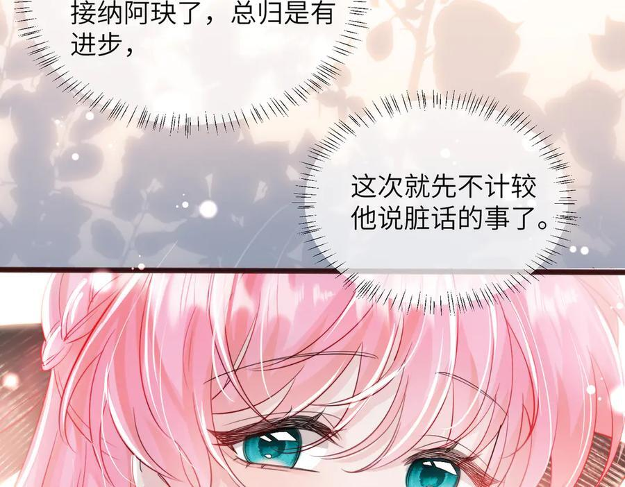 第69话 封玦喝醉了？ 第19页