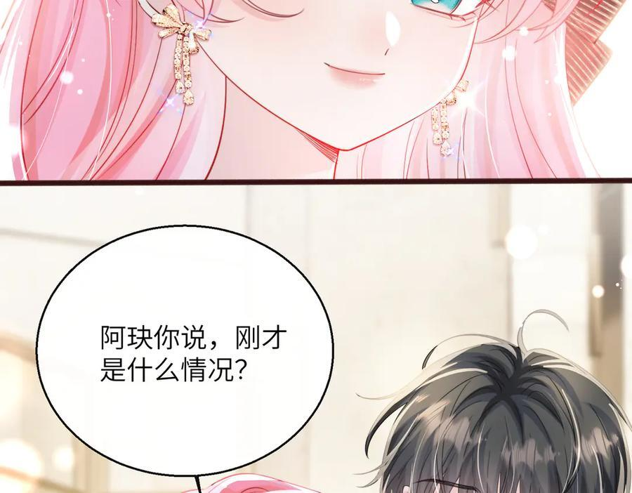 第69话 封玦喝醉了？ 第20页
