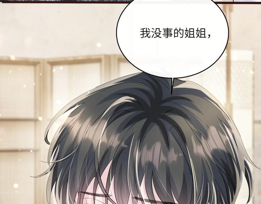 第69话 封玦喝醉了？ 第23页