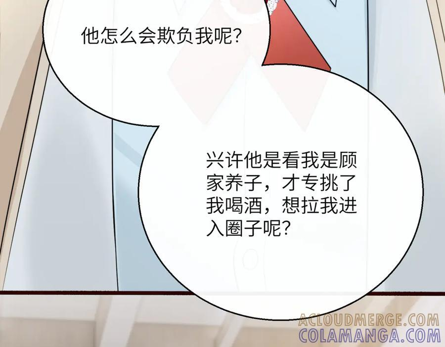 第69话 封玦喝醉了？ 第25页