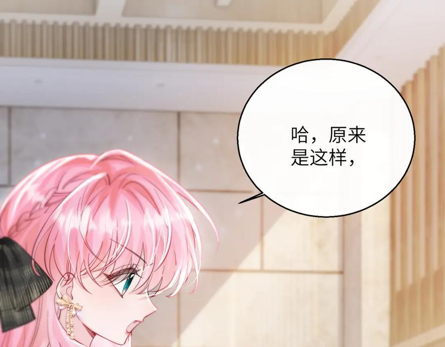 第69话 封玦喝醉了？ 第26页