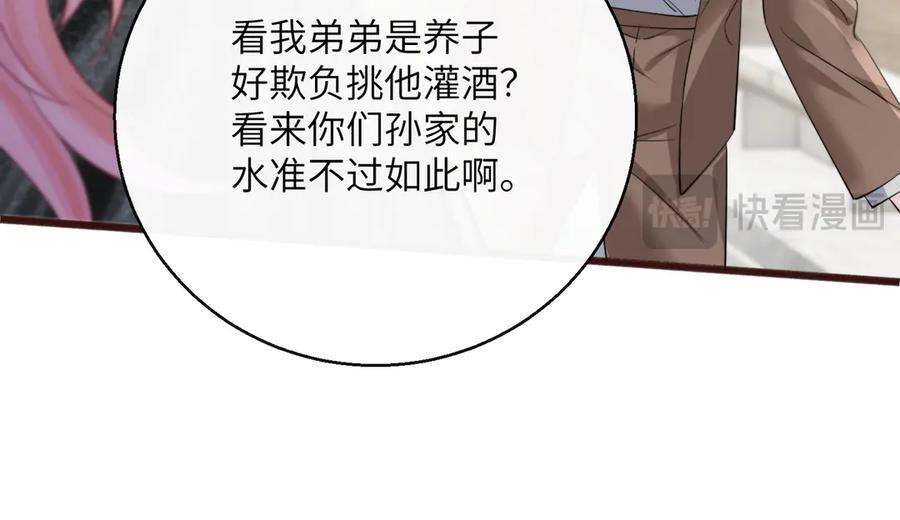 第69话 封玦喝醉了？ 第28页