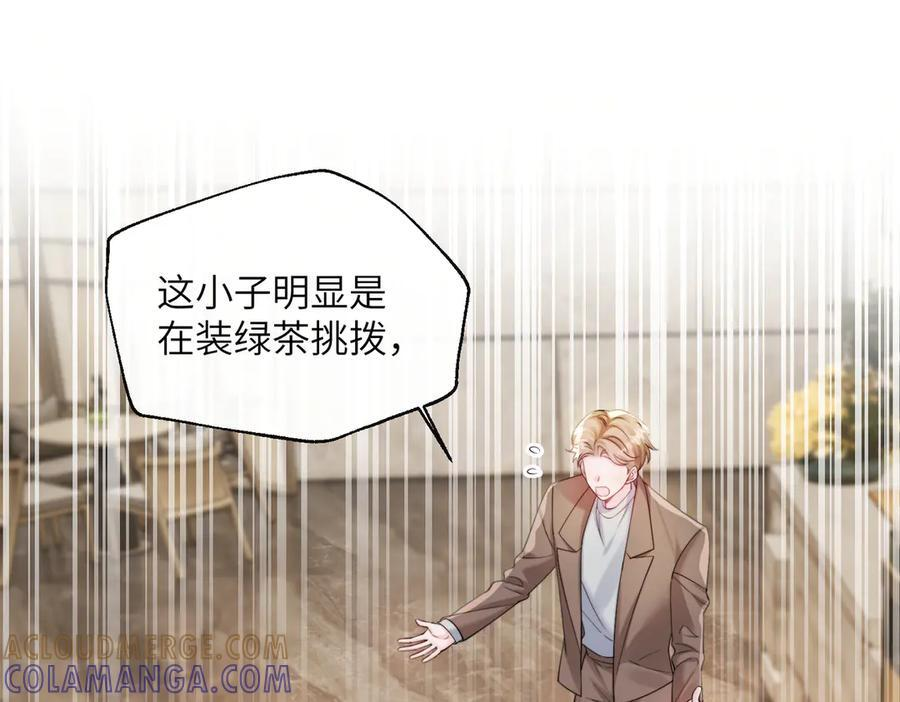 第69话 封玦喝醉了？ 第29页