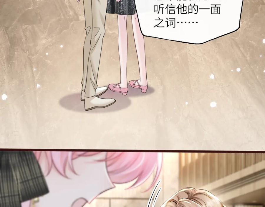 第69话 封玦喝醉了？ 第31页