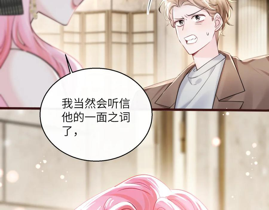 第69话 封玦喝醉了？ 第32页
