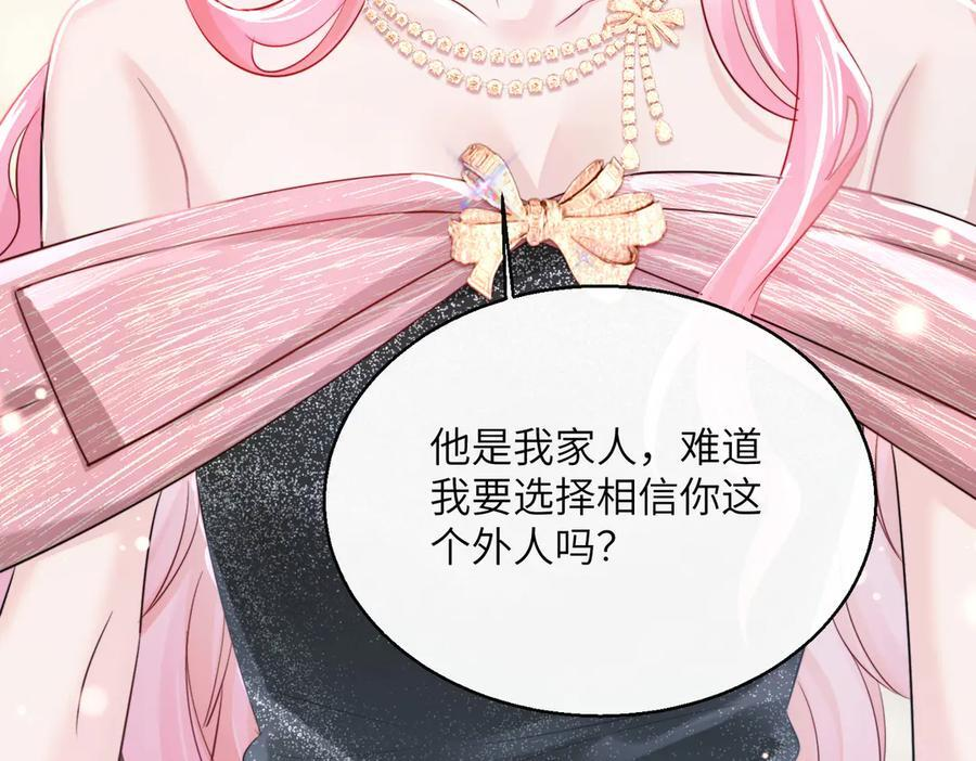 第69话 封玦喝醉了？ 第34页