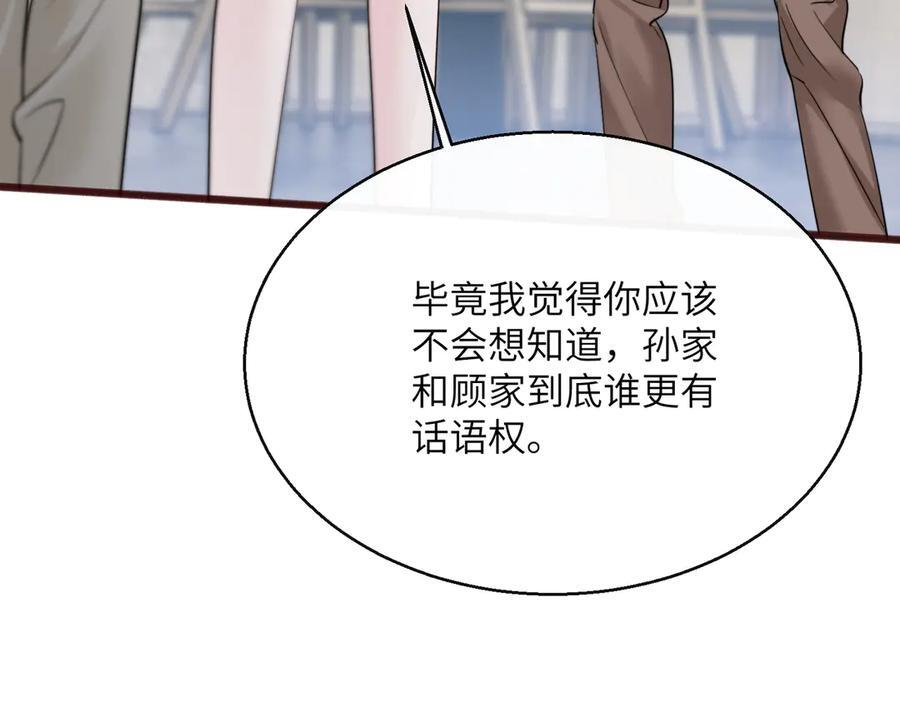 第69话 封玦喝醉了？ 第38页