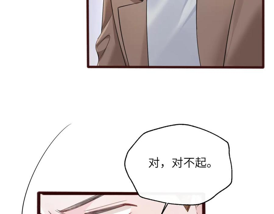 第69话 封玦喝醉了？ 第40页