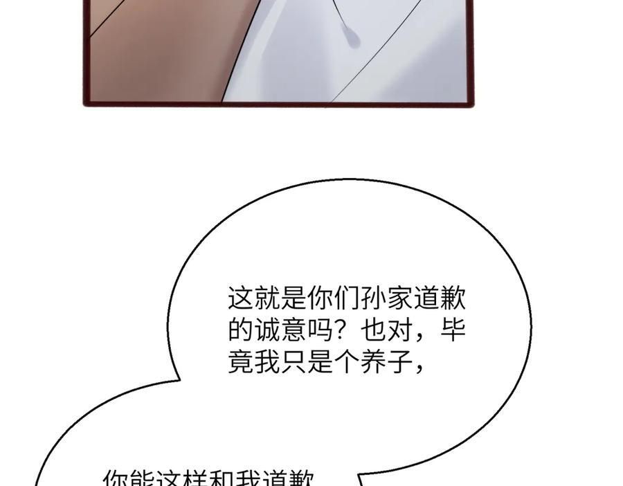 第69话 封玦喝醉了？ 第42页