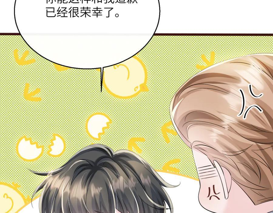 第69话 封玦喝醉了？ 第43页
