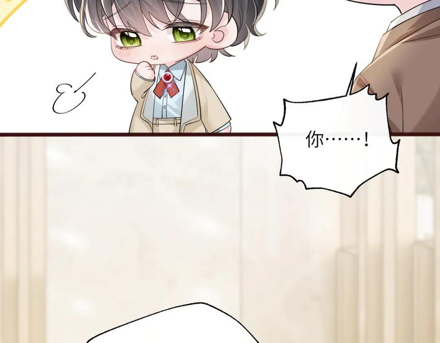 第69话 封玦喝醉了？ 第44页
