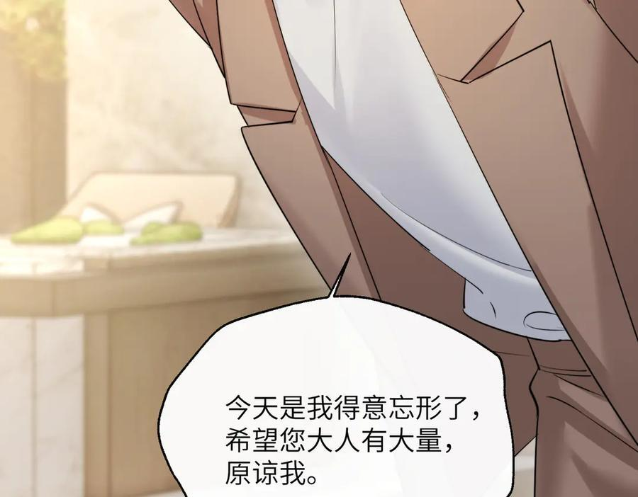 第69话 封玦喝醉了？ 第47页