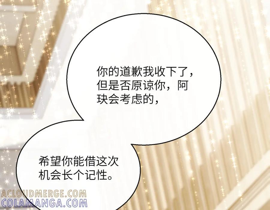 第69话 封玦喝醉了？ 第49页