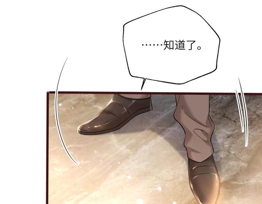 第69话 封玦喝醉了？ 第52页