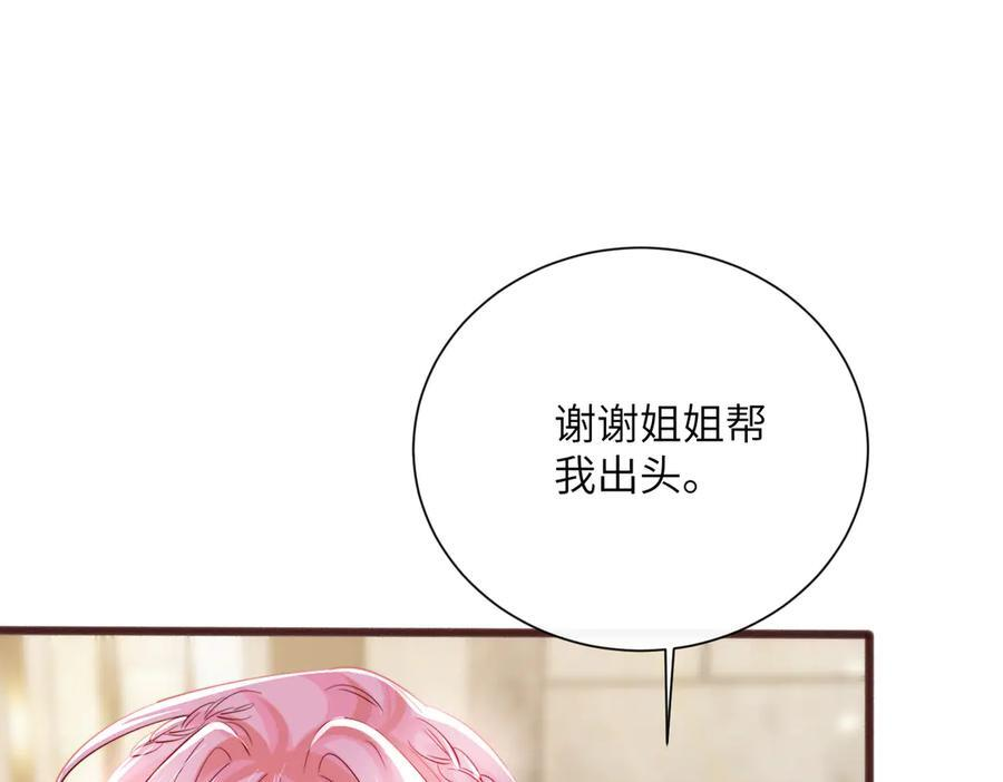 第69话 封玦喝醉了？ 第54页