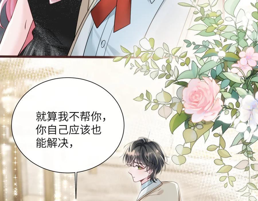 第69话 封玦喝醉了？ 第56页