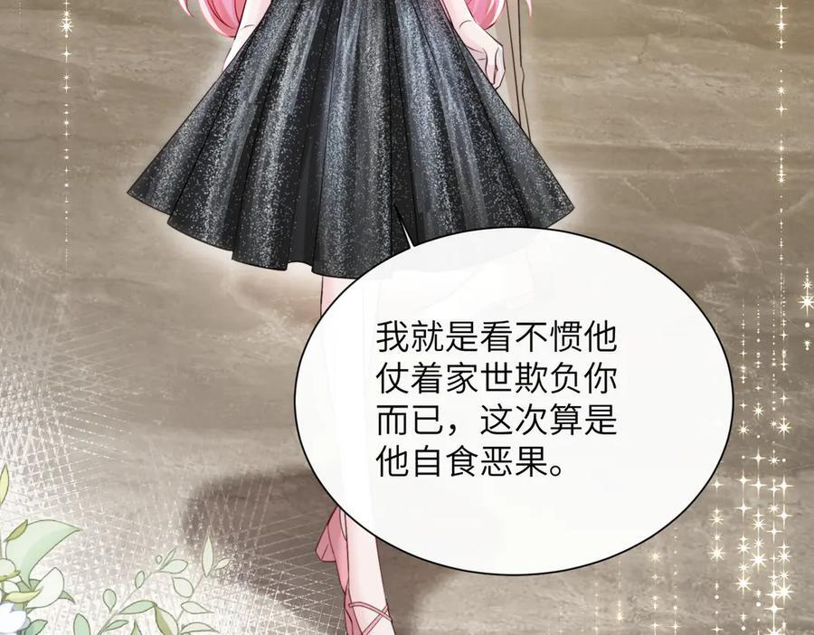 第69话 封玦喝醉了？ 第58页