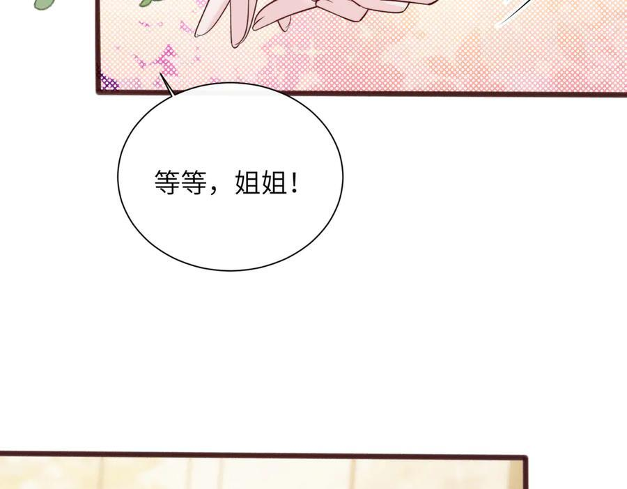 第69话 封玦喝醉了？ 第60页