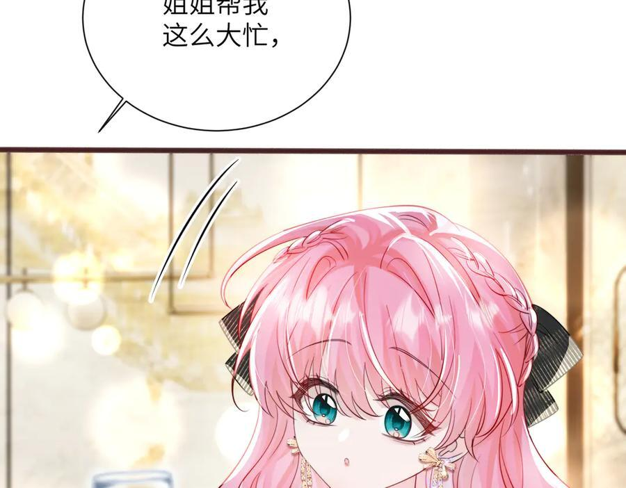 第69话 封玦喝醉了？ 第63页