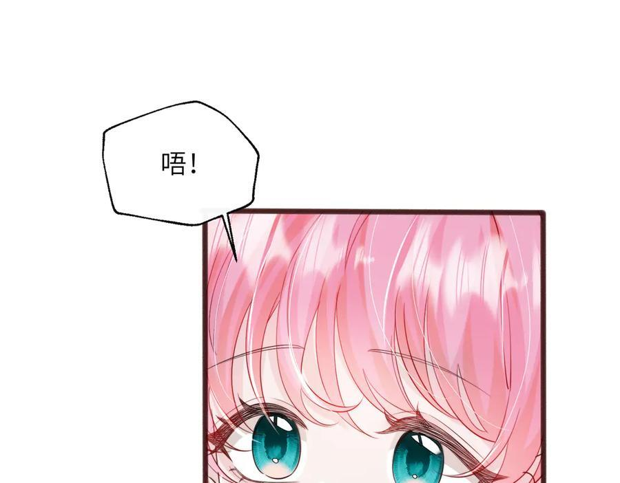 第69话 封玦喝醉了？ 第68页