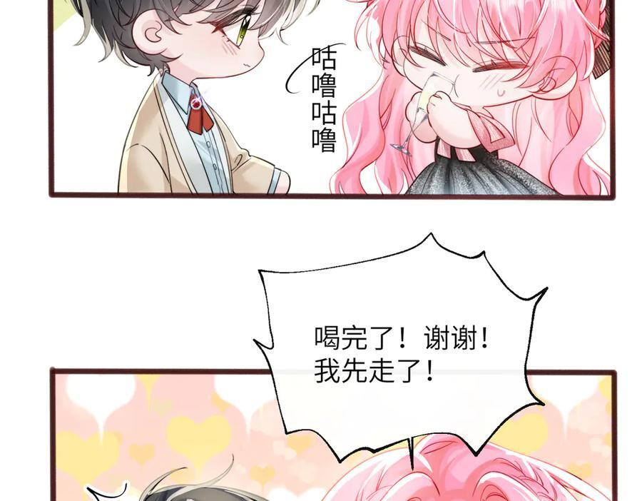 第69话 封玦喝醉了？ 第71页