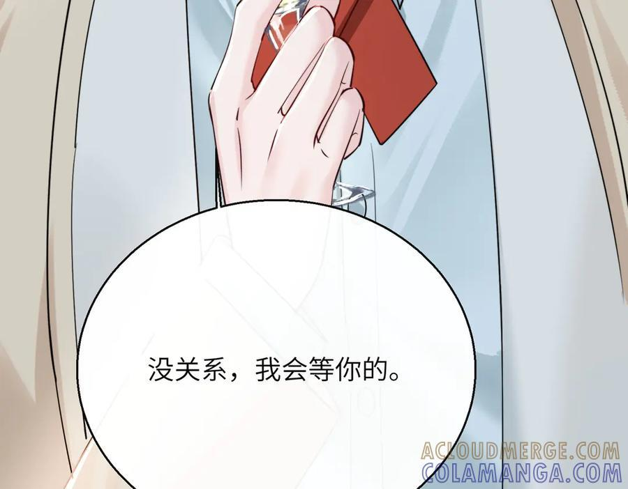 第69话 封玦喝醉了？ 第77页