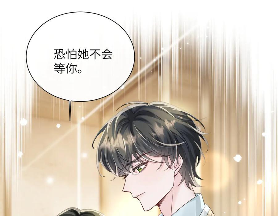 第69话 封玦喝醉了？ 第79页
