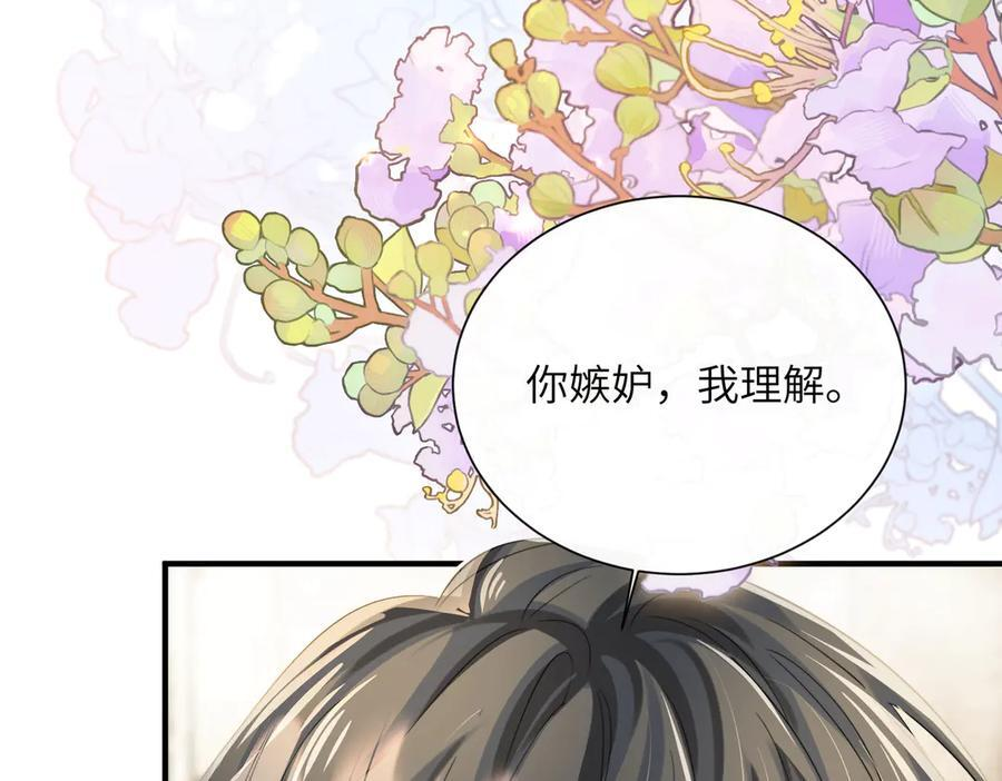 第69话 封玦喝醉了？ 第82页