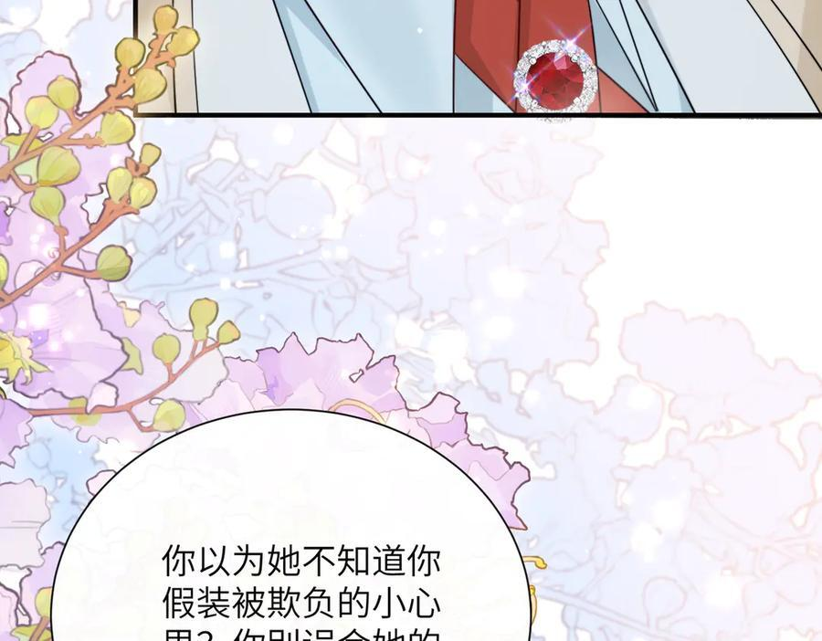 第69话 封玦喝醉了？ 第84页